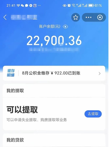 迁安市的公积金封存了还能取吗（公积金已经封存了怎么提取）